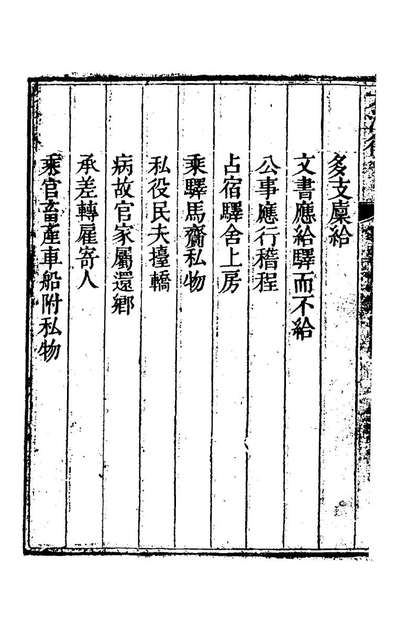 G120549_钦定大清律十一_朱軾纂修.pdf