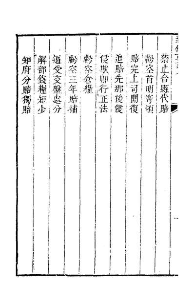 20563_新例要览二_佚名撰