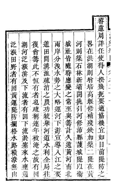 20638_河渠纪闻二十一_康基田撰