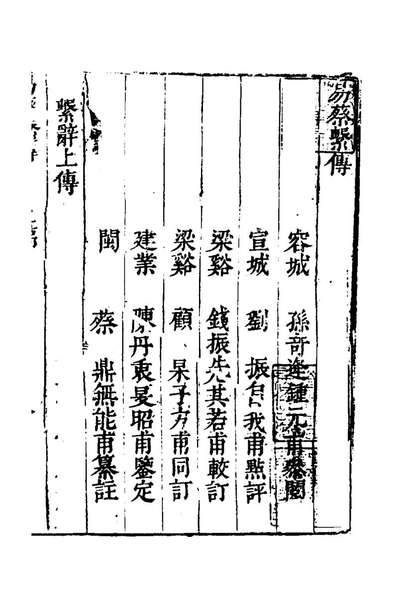 20671_万远堂易蔡四_蔡鼎撰