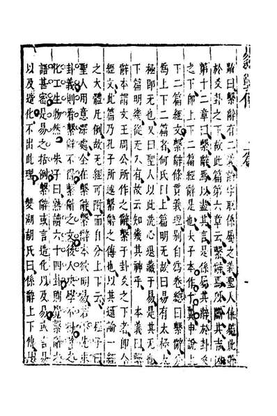 20671_万远堂易蔡四_蔡鼎撰