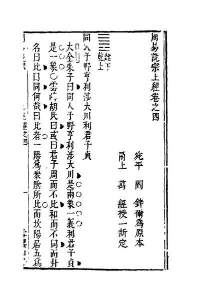 G120693_周易说宗四_阎锌撰.pdf