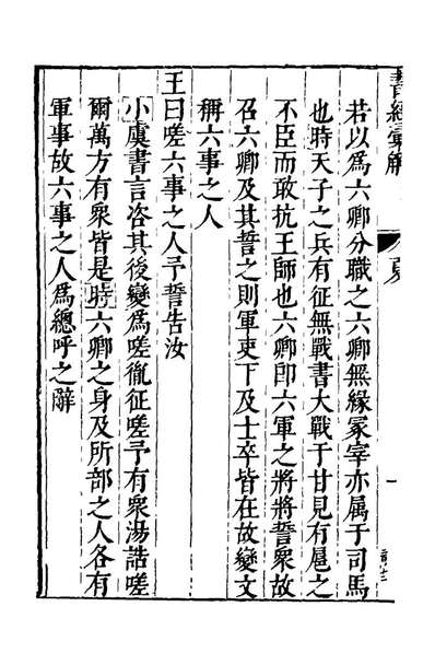 20744_书经汇解六_秦继宗撰