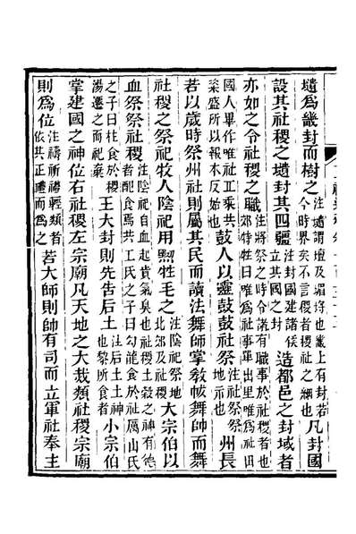 20897_三礼通释三十九_林昌彝撰