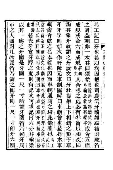 20910_三礼通释五十二_林昌彝撰