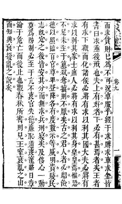 20956_春秋集义六_吴凤来撰