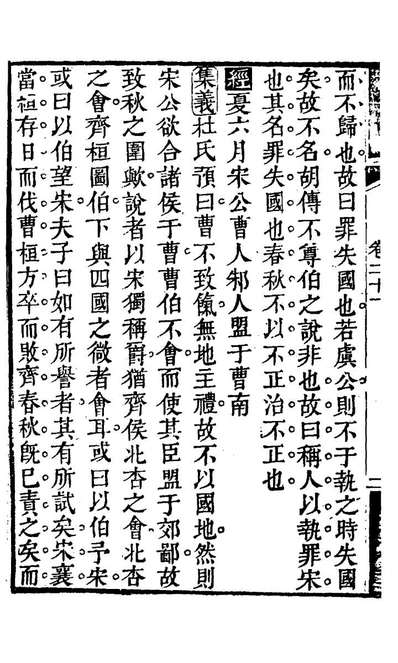 20962_春秋集义十二_吴凤来撰