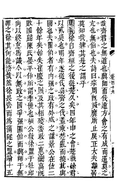 20976_春秋集义二十六_吴凤来撰