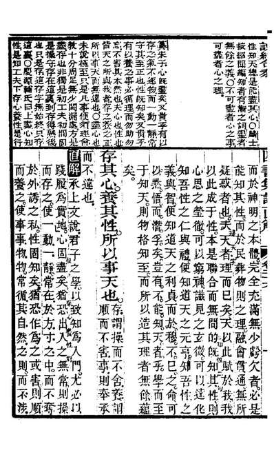 21009_四书集註阐微直解二十五_张居正撰