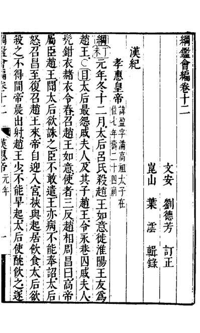 G121157_纲鑑会编十四_叶澐撰.pdf