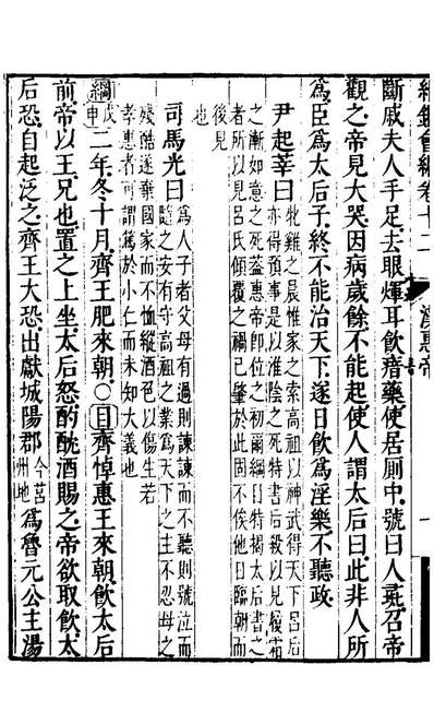G121157_纲鑑会编十四_叶澐撰.pdf