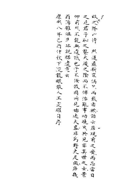 21200_全桐纪略_王雯燿撰