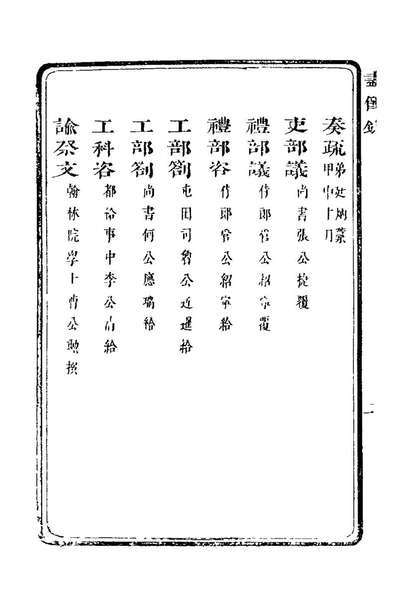 21239_尽节录二_朱纁辑