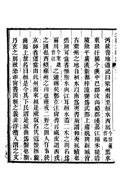 21294_全校水经注二十七_全祖望撰