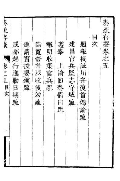 21316_奏疏存稿六_赵良栋撰