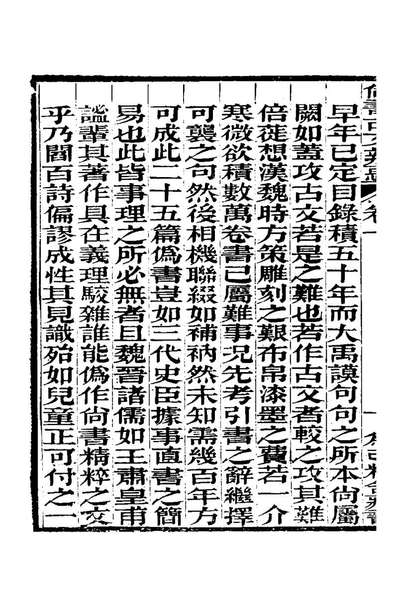 G121368_尚书古文辨惑二_张谐之撰.pdf