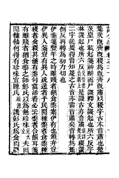 21445_诗小学二十六_吴树声撰