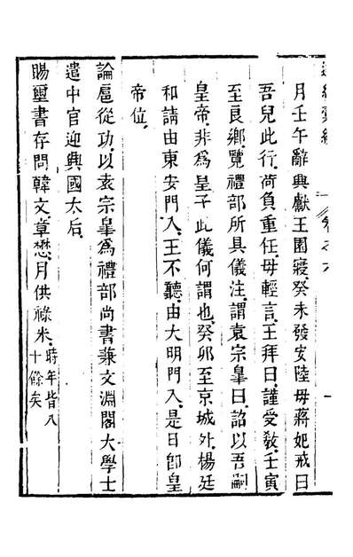 21523_通纪汇编六_杨本源撰