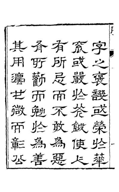 G121527_謚法备攷一_杨应琚辑.pdf