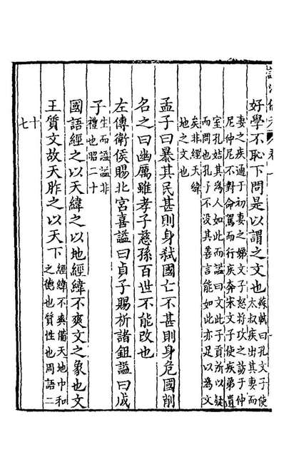 21528_謚法备攷二_杨应琚辑