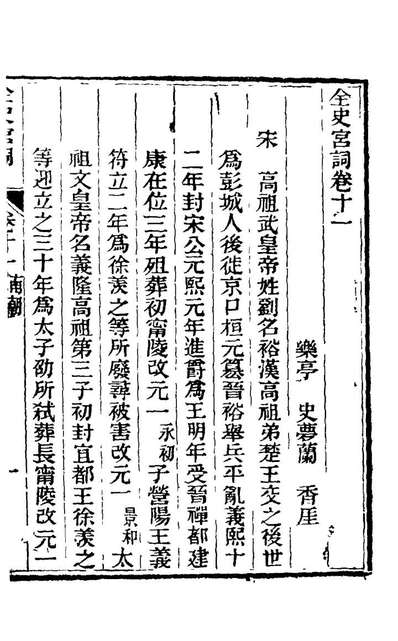 G121638_全史宫词五_史梦兰撰.pdf