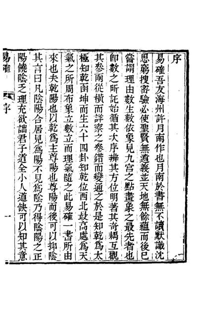 21692_易確一_许桂林撰