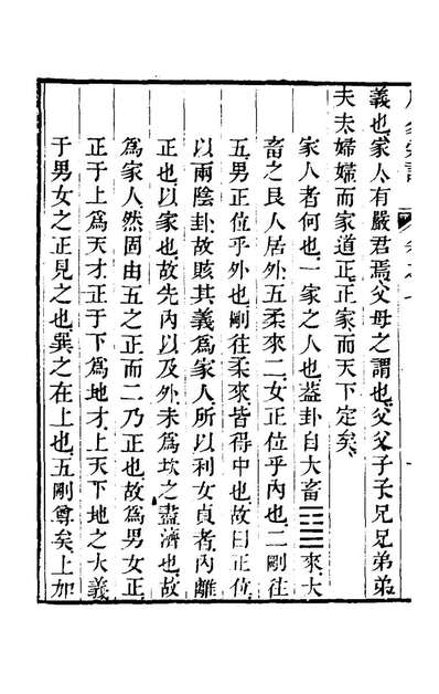 21732_周易索詁七_倪象占撰
