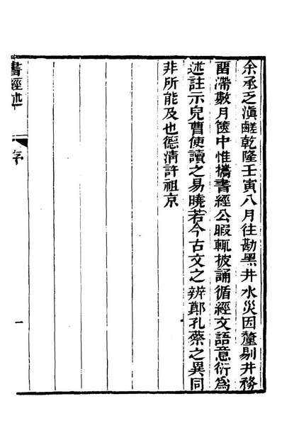 21759_书经述一_许祖京撰