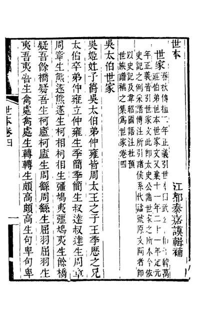 21767_世本二_秦嘉謨辑补