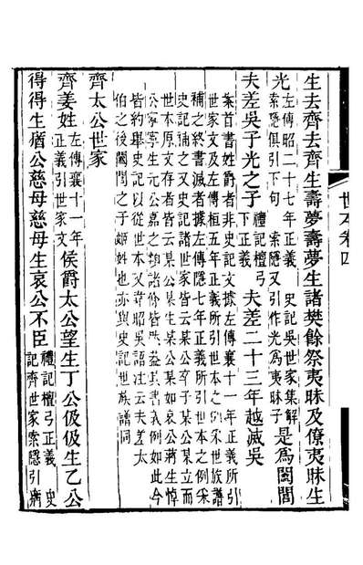 21767_世本二_秦嘉謨辑补