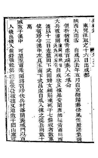 21799_蜀龟鑑三_刘景伯撰