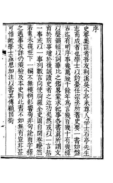 21829_史要一_任启运撰