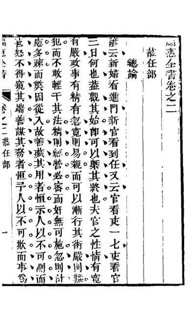 21914_福惠全书二_黄六鸿撰