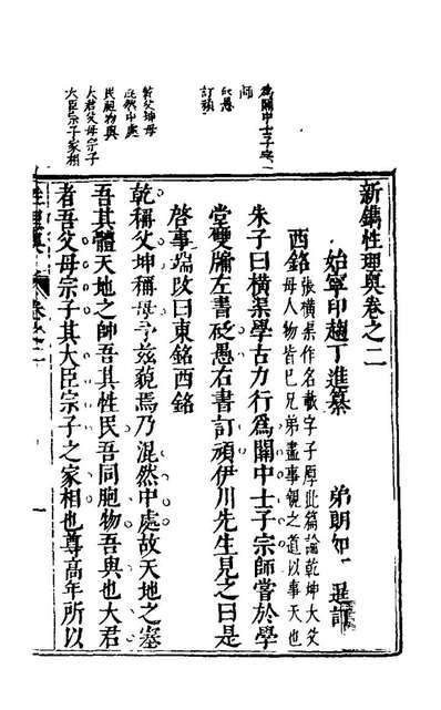 G121993_新鐫性理奥二_丁进辑.pdf