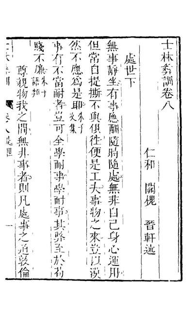 22019_士林彝训八_黄涛辑