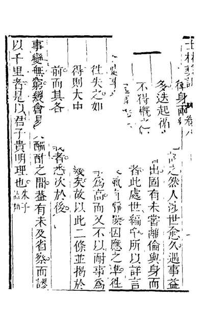 22019_士林彝训八_黄涛辑