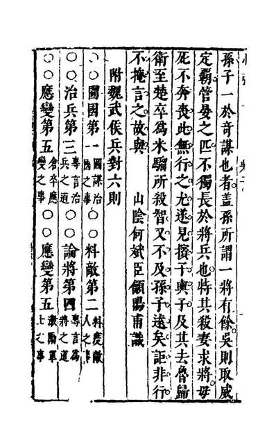 22027_韜略世法存十六种八_佚名辑