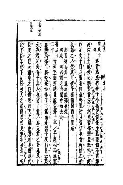 22159_左传分国纂略六_卢元昌撰