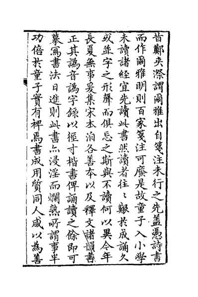 22187_尔雅蒙求一_李拔式撰