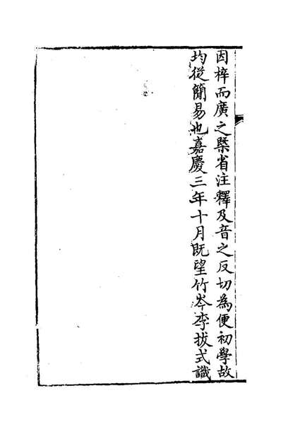 22187_尔雅蒙求一_李拔式撰