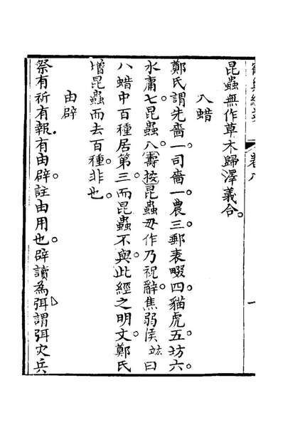 G122204_鹤巢经戔四_宋清寿撰.pdf