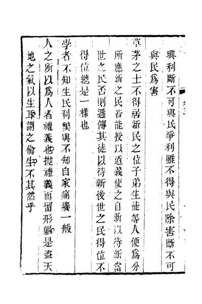 22222_蠹言二_李詒经撰