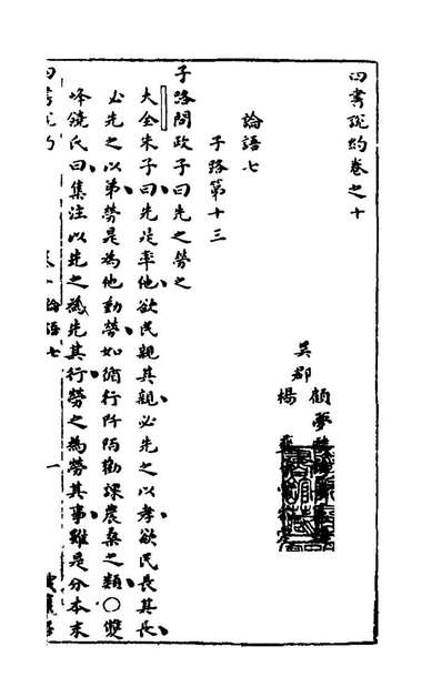 22387_四书说约十一_顾梦麟撰