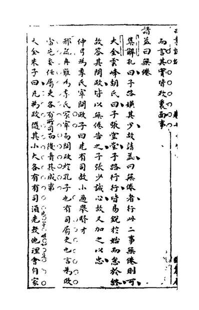 22387_四书说约十一_顾梦麟撰