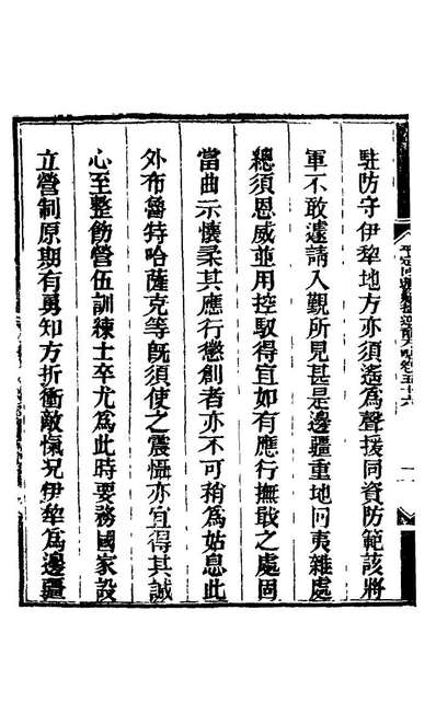 22467_钦定平定回疆剿擒逆裔方略三十六_曹振鏞[等]撰