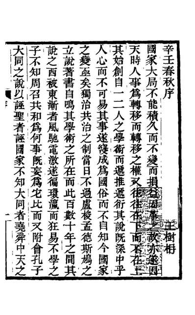 22483_辛壬春秋一_尚秉和撰