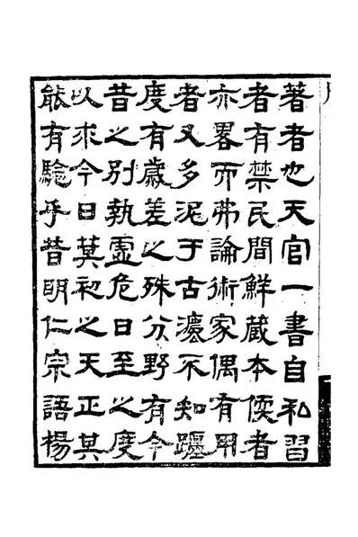 22651_管蠡匯占一_周人甲撰