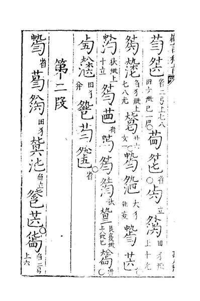 G122678_徽言秘旨二_尹曄辑.pdf