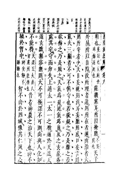 22711_淮南鸿烈解五_张烒如集评