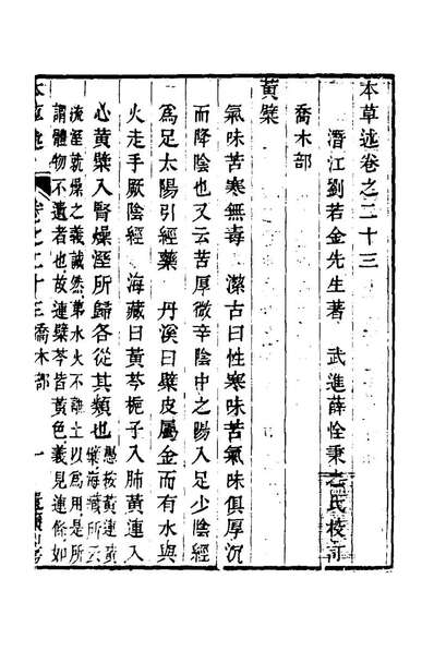 G122804_本草述十九_刘若.pdf